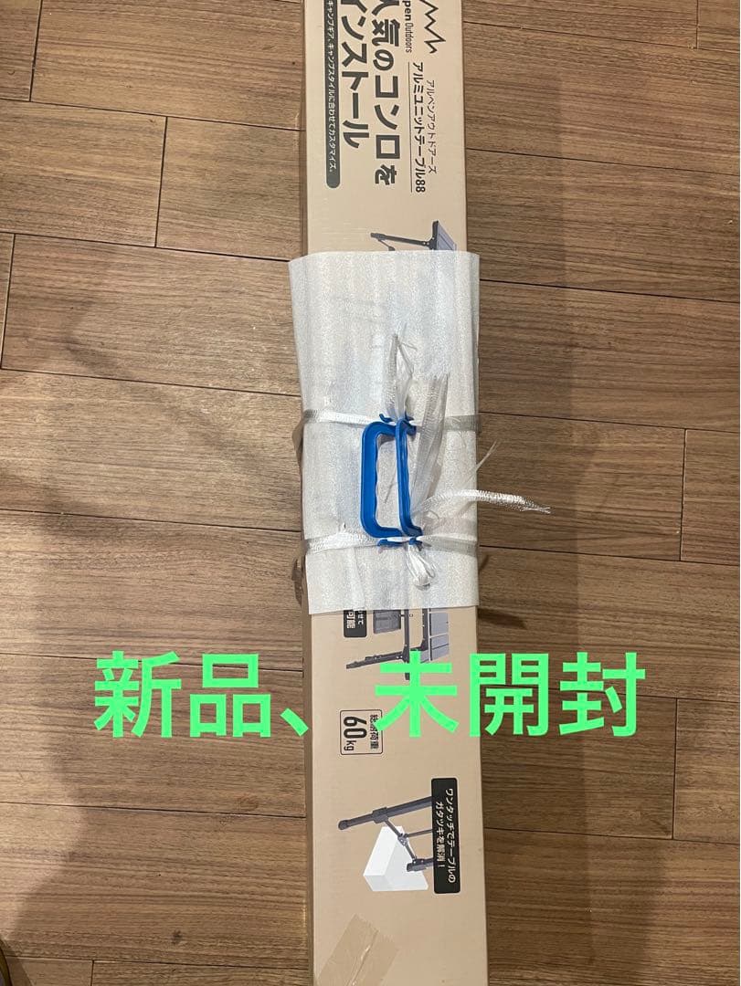 アルペンアウトドアーズ　アルミユニットテーブル　88