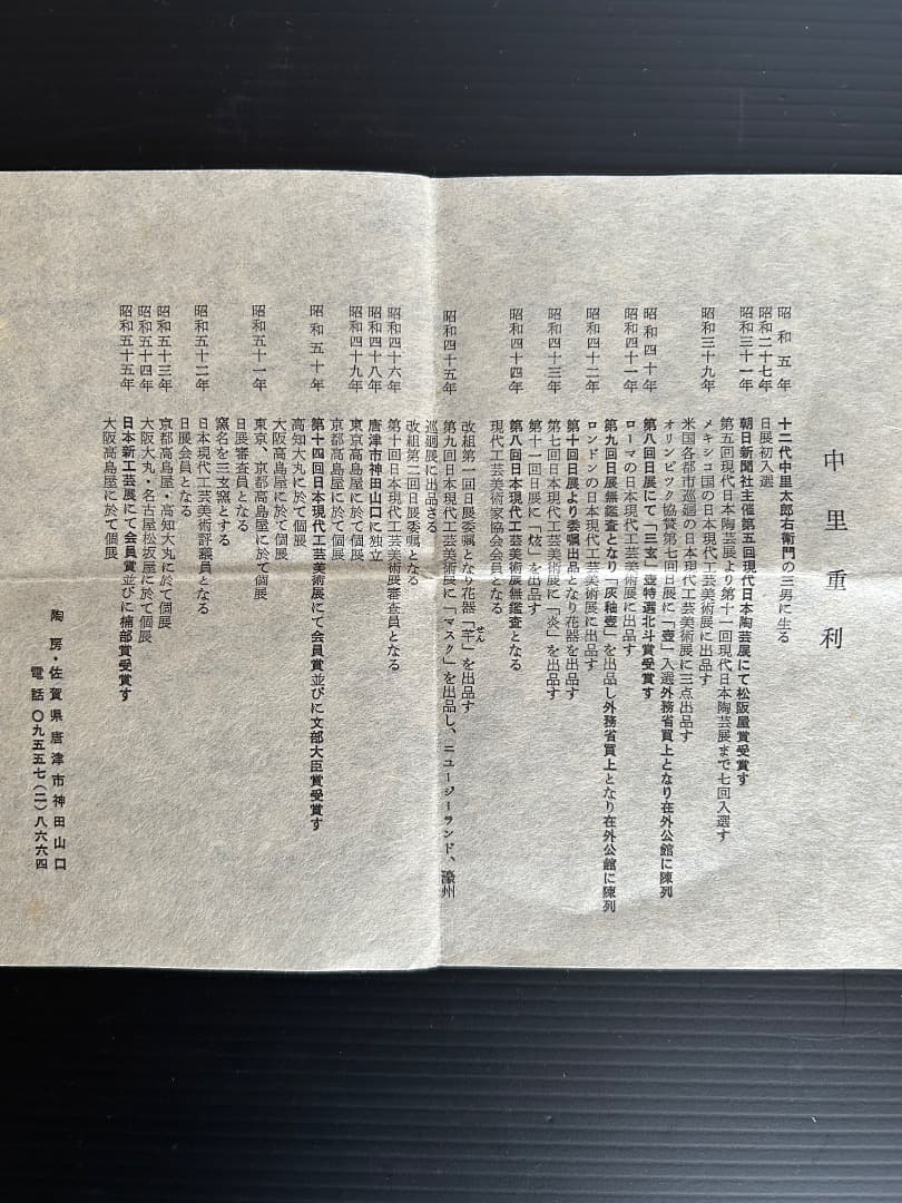 絵唐津茶盌　(中里重利)