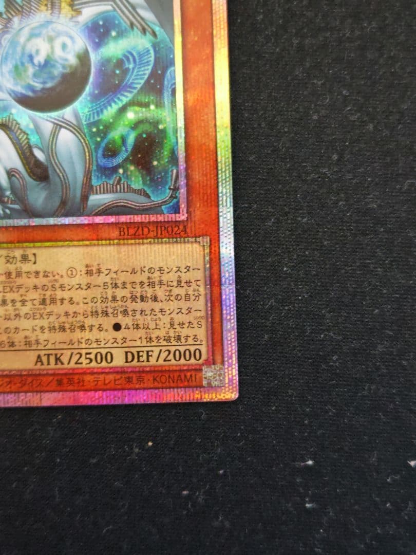 調和ノ天救竜　フィドラウリス=ハルモニア　プリズマティックシークレットレア