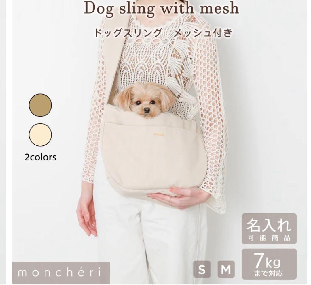 モンシェリ　スリング　Mサイズ