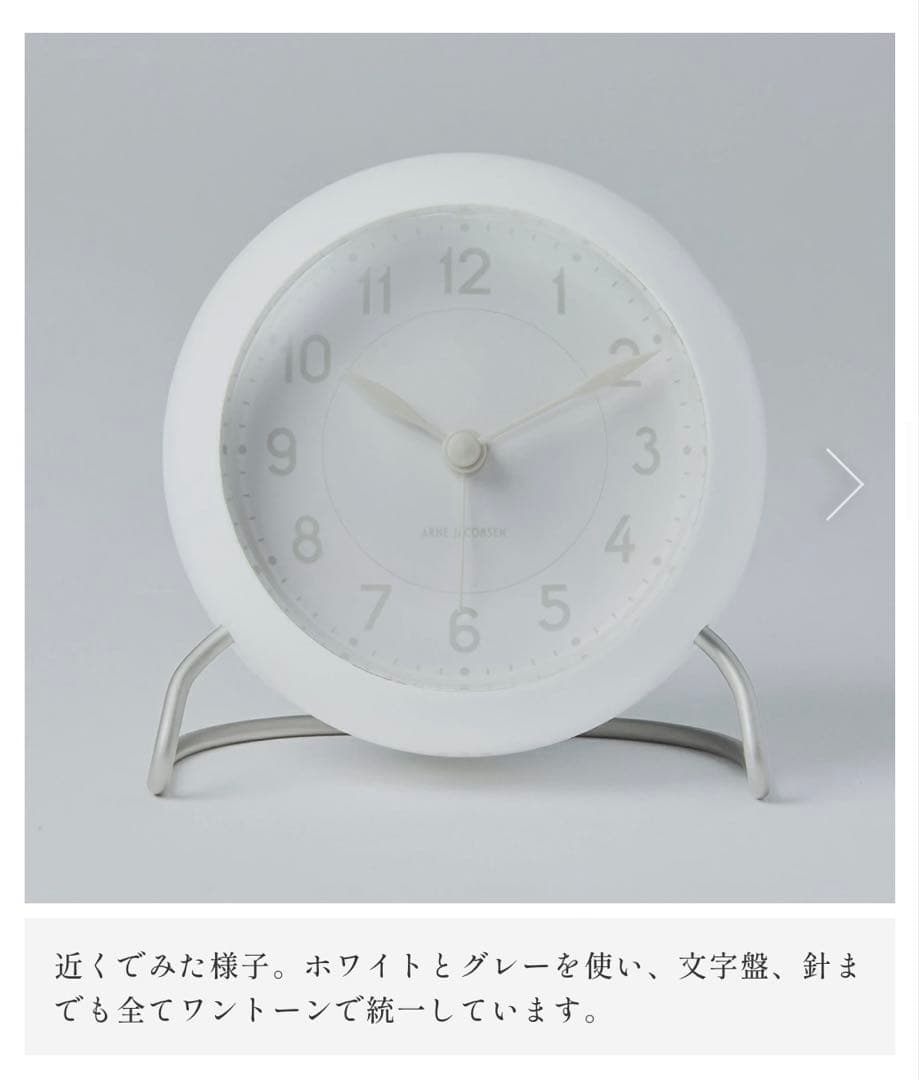 アルネヤコブセン　テーブルクロック　ステーションベルビュー　ホワイト　限定　北欧