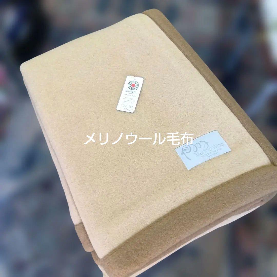 Merino Wool ウールブランケット 140x200cm　ほっとする暖かさ