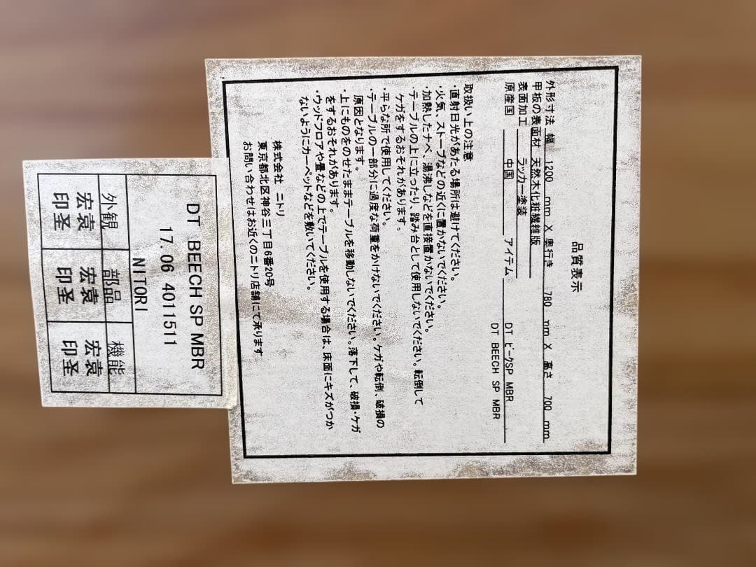 ★状態〇★ ニトリ ダイニングテーブル ビーク DT BEECH SP MBR