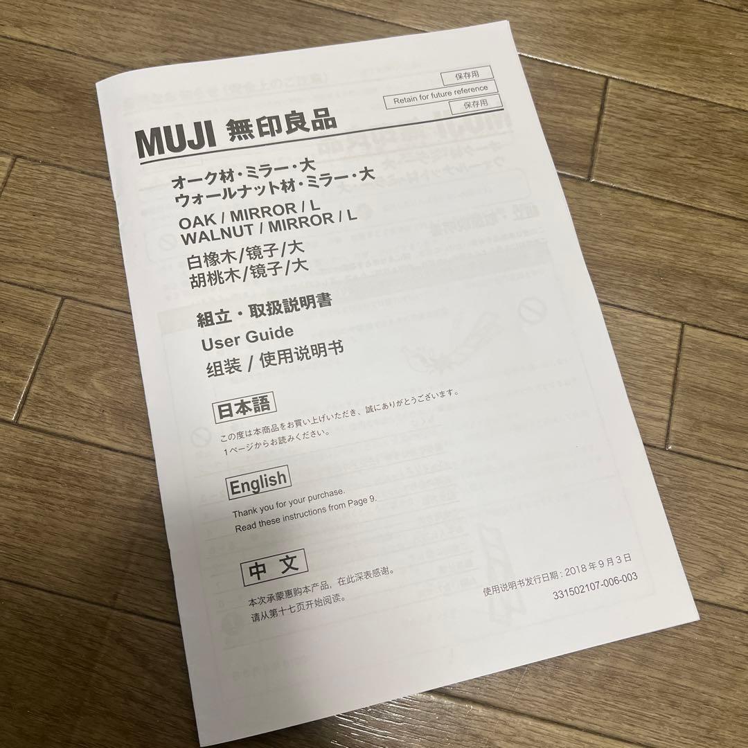 無印良品 オーク材スタンドミラー 大