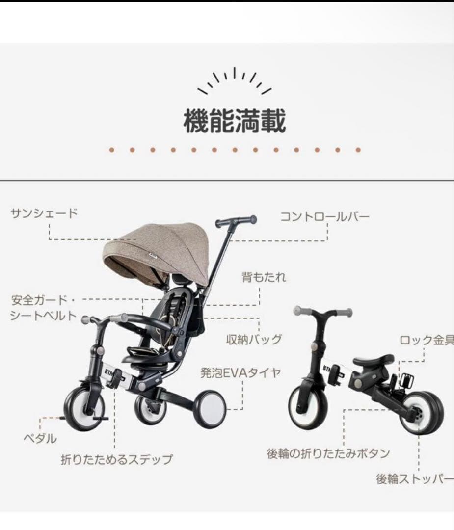 子供用三輪車 7in1 BTM ホワイト