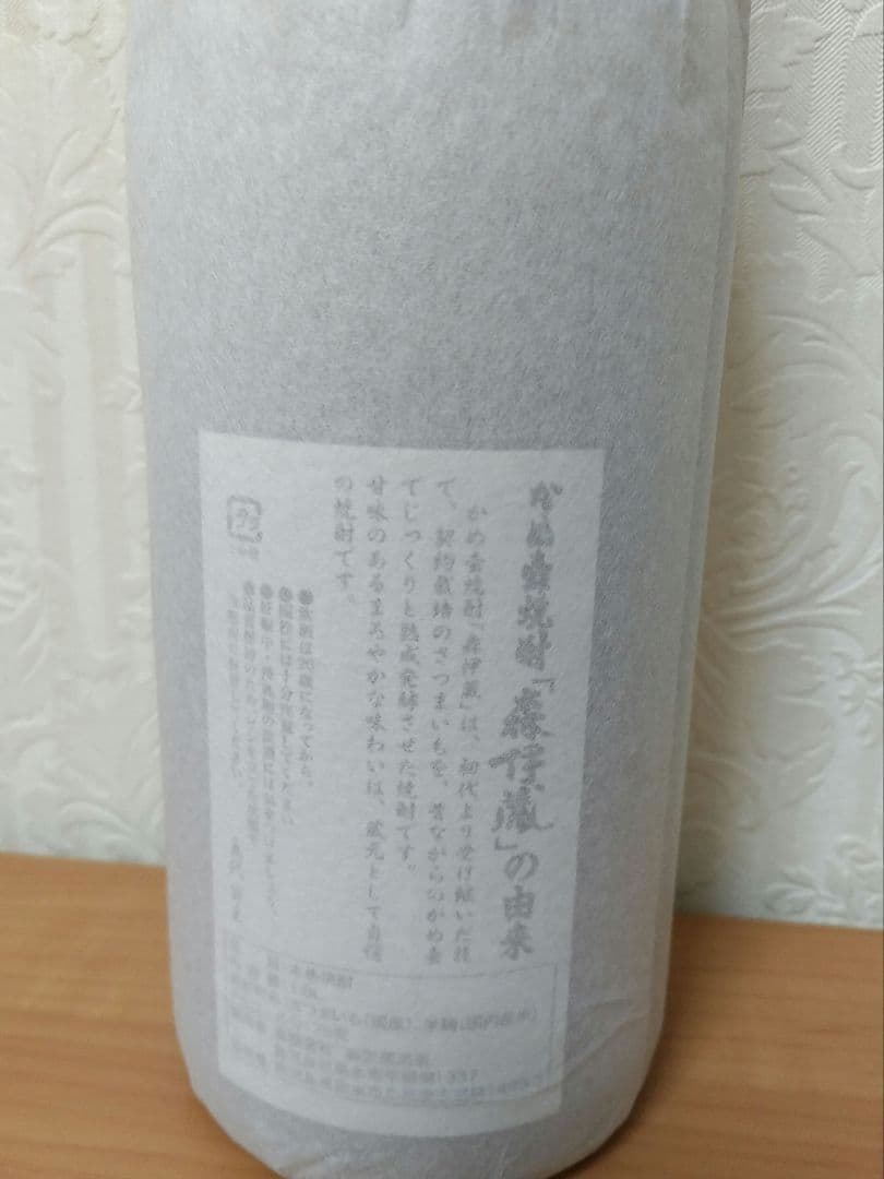 魔王 森伊蔵 焼酎 2本セット