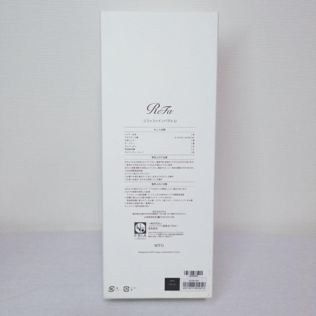 超美品 ReFa リファ シャワーヘッド ファインバブルU 　ブラック　希少