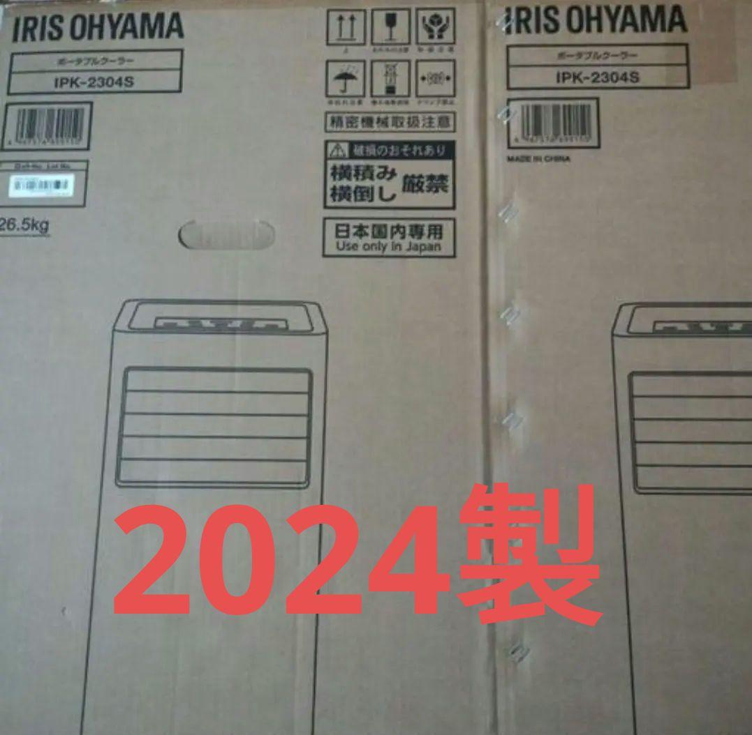 IRIS OHYAMA ポータブルエアコン ホワイト