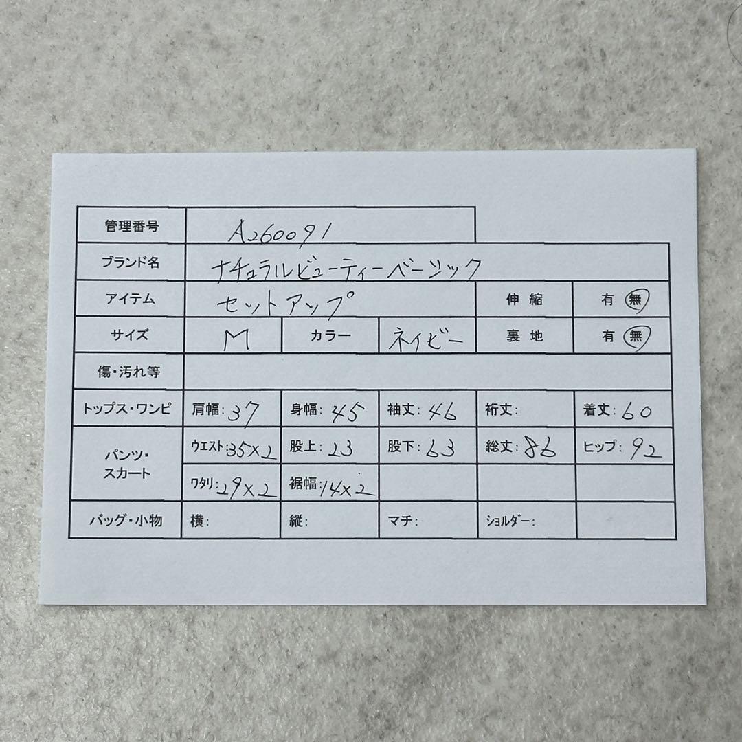 【ナチュラルビューティー】セットアップ ノーカラー パンツ スーツ 38 紺