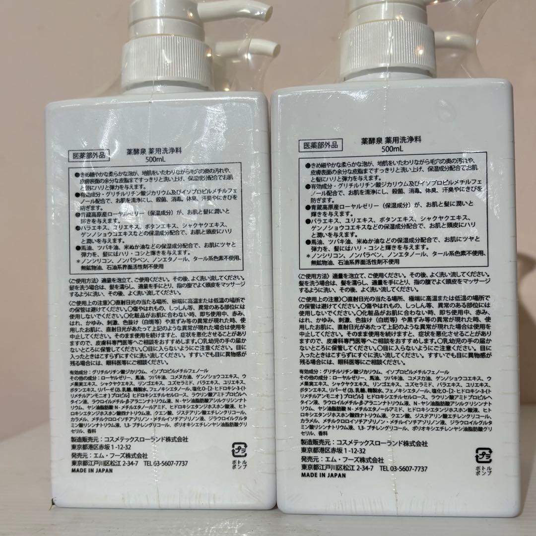 薬用洗浄剤 ボディソープ 500ml 4本セット　薬酵泉