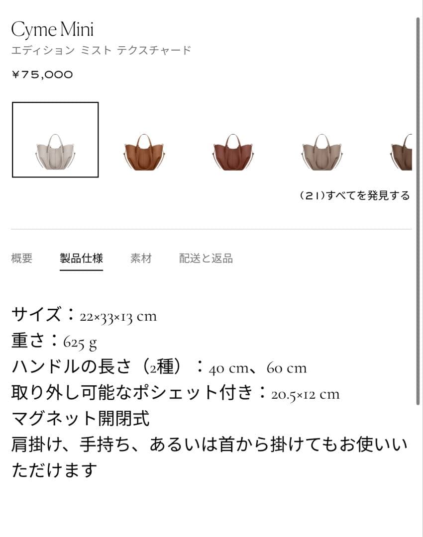 Poleneポレーヌ Cyme mini