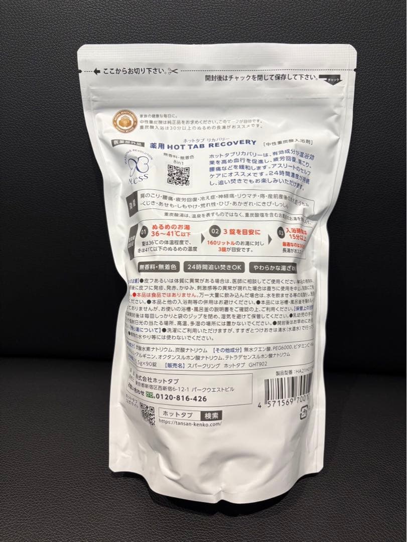 ホットタブリカバリー　90錠✖︎10袋