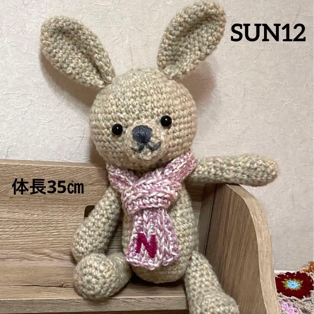 うさぎのあみぐるみ（イニシャルNのマフラー）