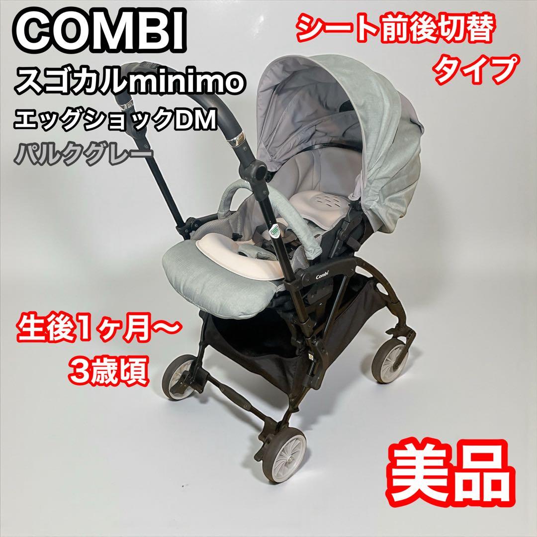 コンビ　スゴカルminimo エッグショックDM パルクグレー　combi