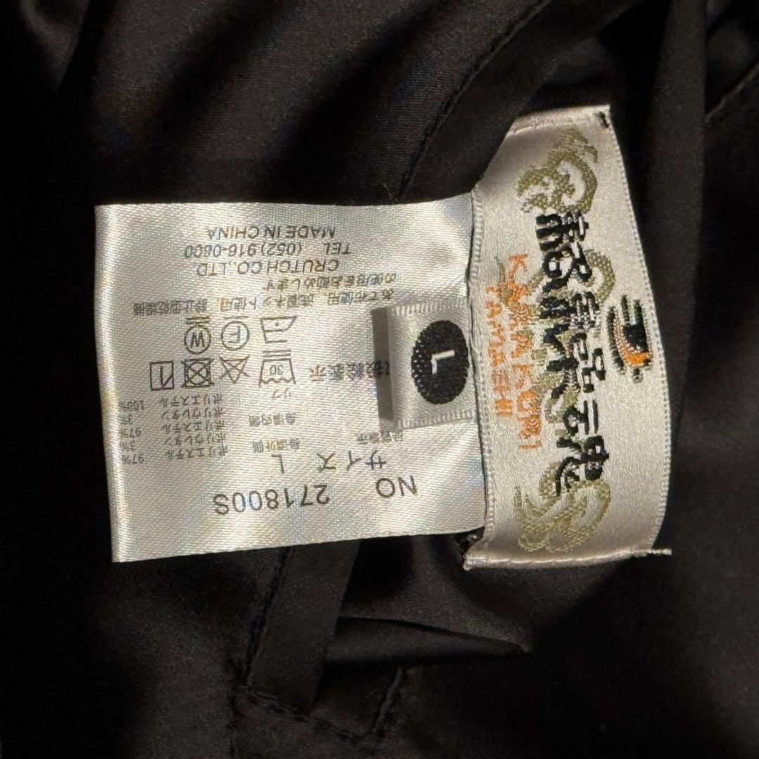 ✨新品未使用✨Lサイズ 絡繰魂 リバーシブル スカジャン 風神雷神 ブラック