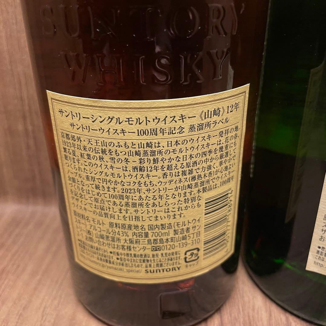 100周年ラベル 山崎12年・白州12年ウイスキー700ml 2本セット