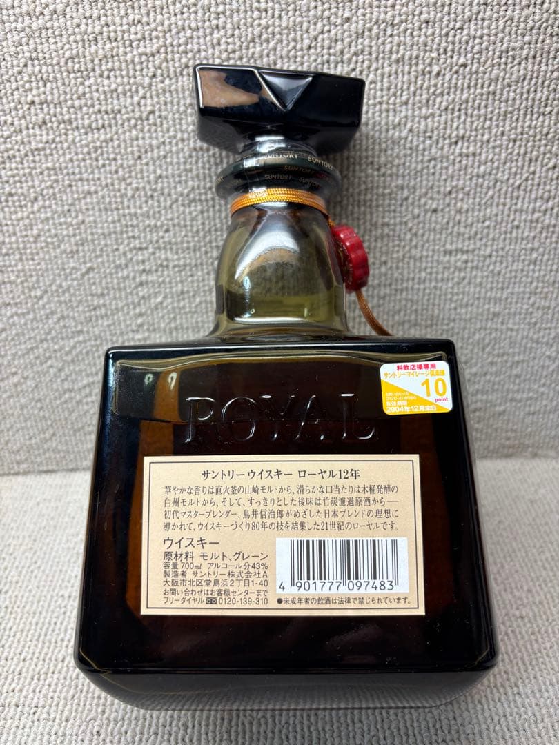 サントリー　ローヤル12年　未開封　700ml 希少ラベル　ウイスキー