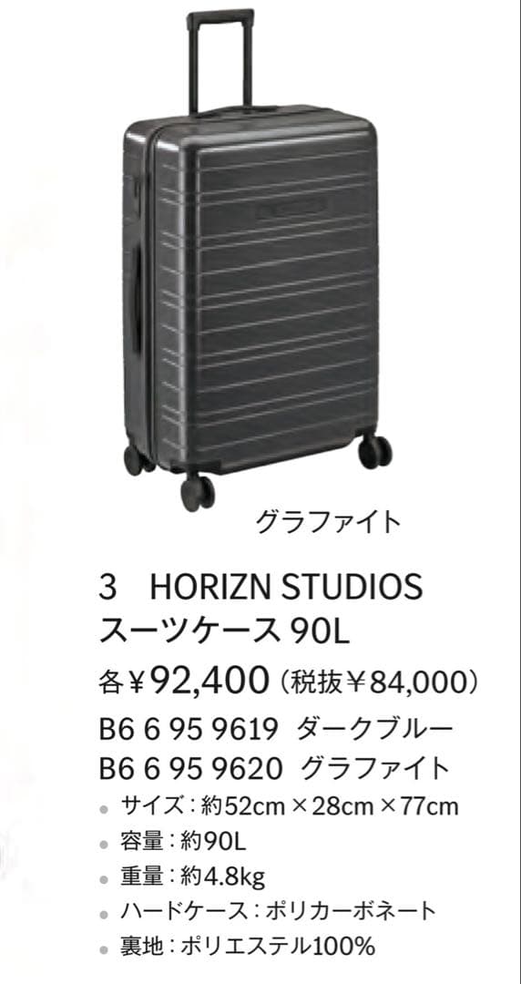 HORIZN STUDIOS スーツケース 90L グラファイト