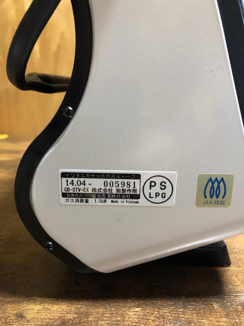 イワタニカセットガスストーブ　CB-STV-EX