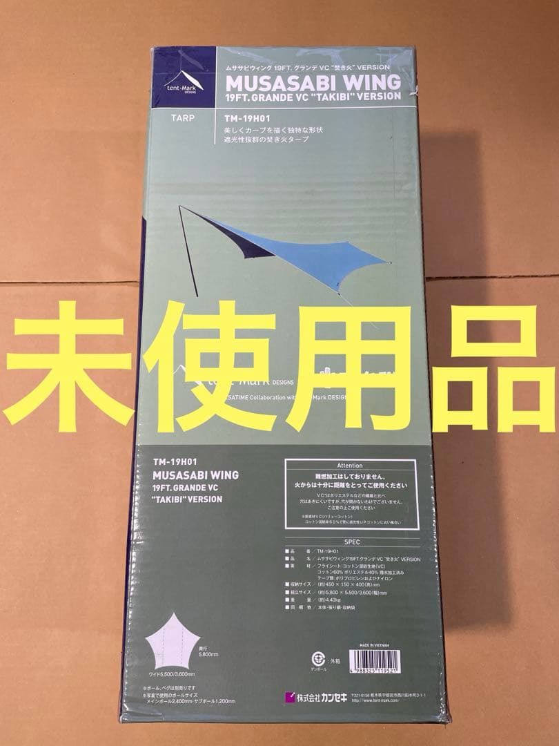 【新品】 ムササビウイング 19ft　グランデ　VC \