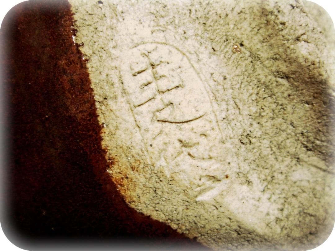 462『抹茶茶碗』　　/骨董品 古美術 古玩 アンティーク