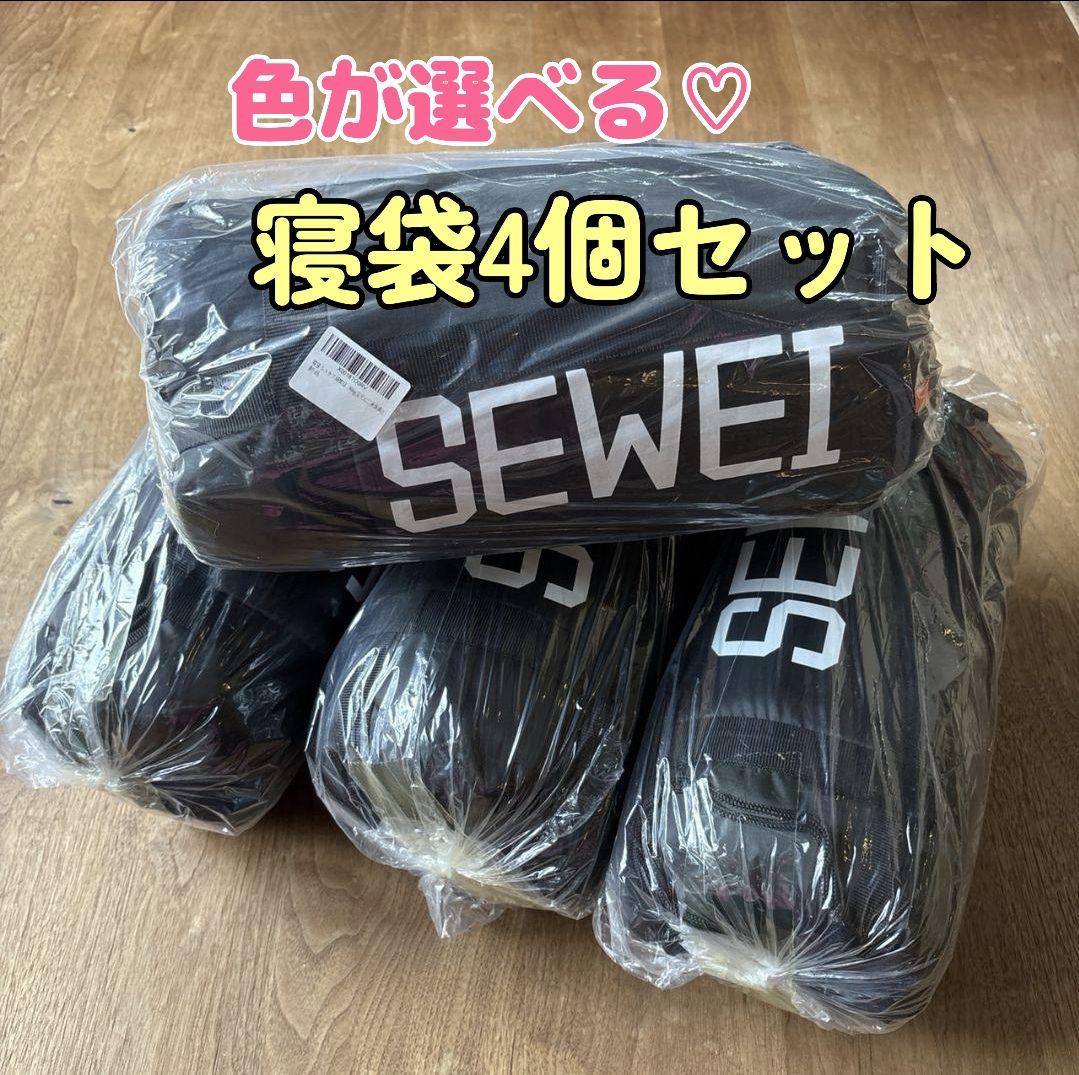 ❣️色が選べる❣️寝袋4個 シュラフ オールシーズン 封筒型 洗濯 家族キャンプ