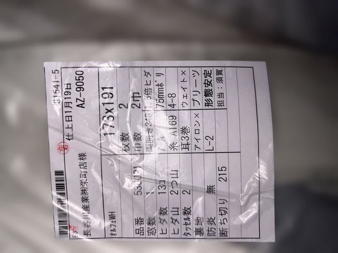 55 ホワイトカーテン 173x191 cm 2枚セット