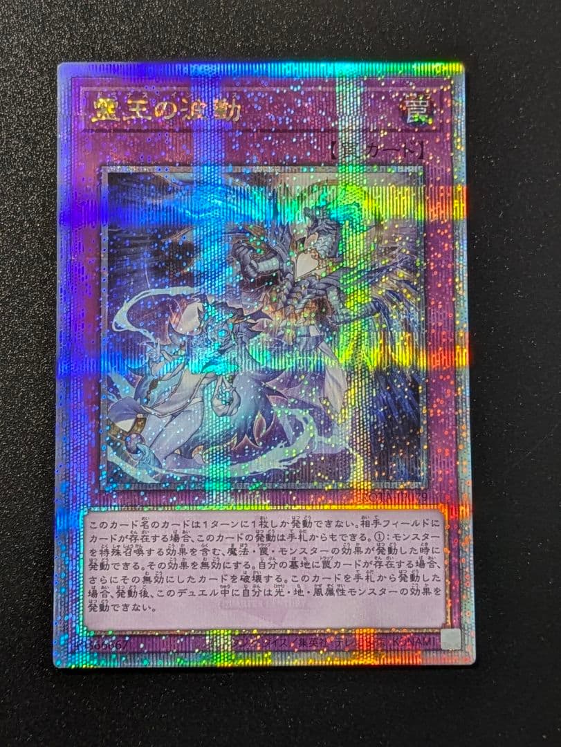 遊戯王　霊王の波動　25thシク　ドミナスインパルス