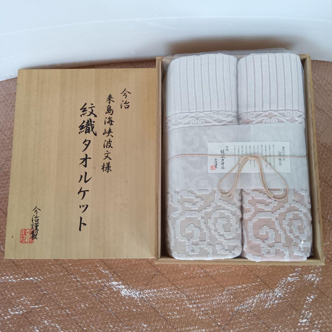 未使用 今治 来島海峡波文様 紋織タオルケット 2枚セット