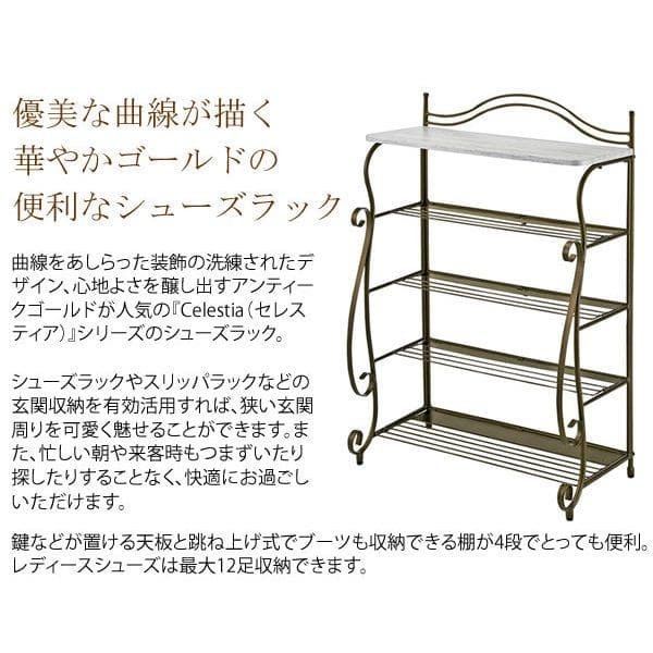 シューズラック セレスティア ゴールド [6039]