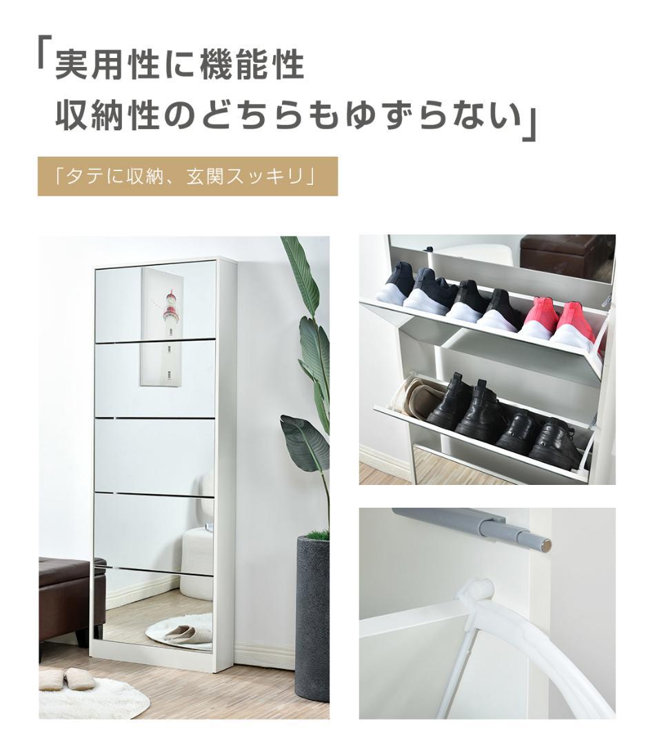 【鏡タイプ】下駄箱5段 シューズラック 玄関収納 スリムタイプ 靴収納ラック