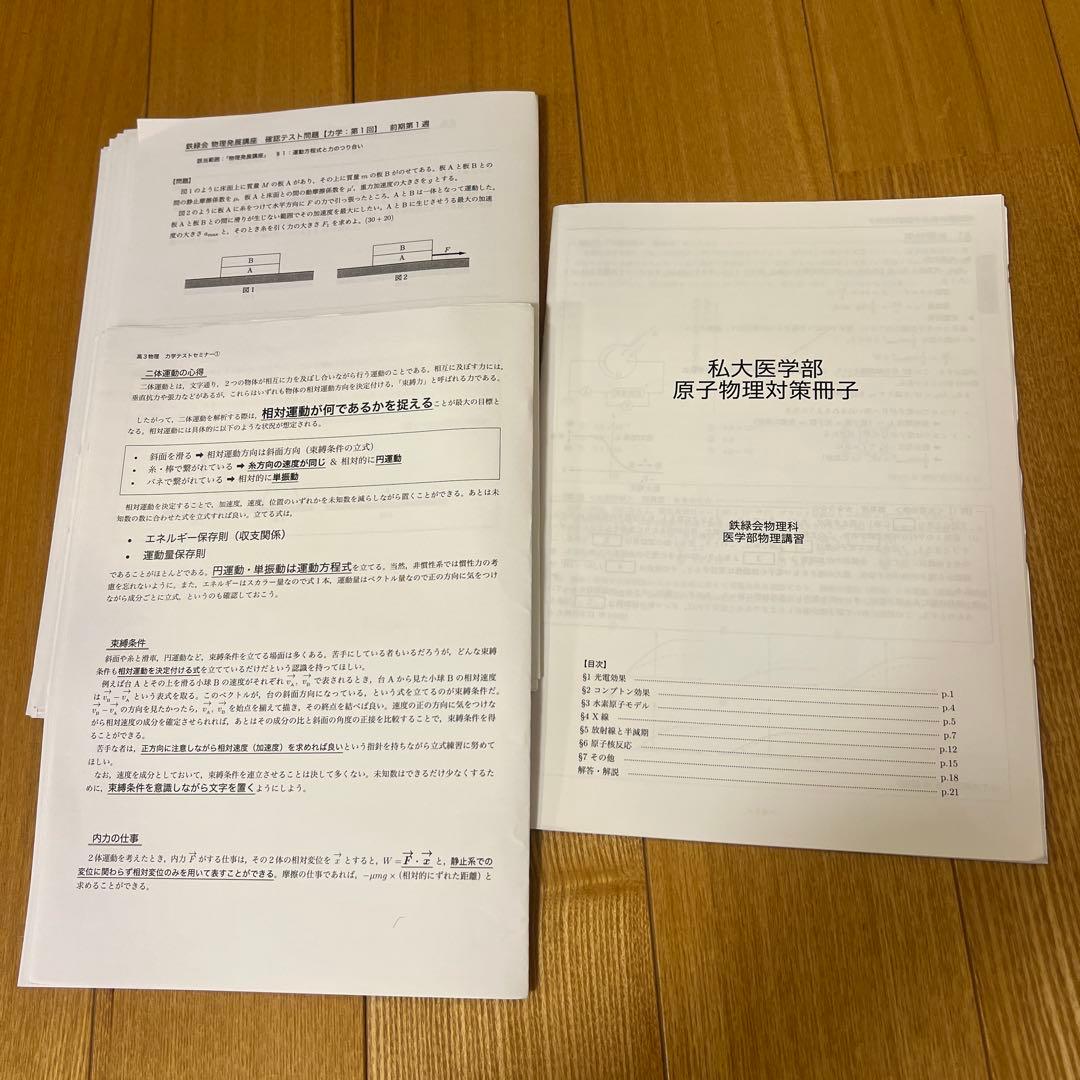 鉄緑会 高３物理 テキスト 問題集 授業資料