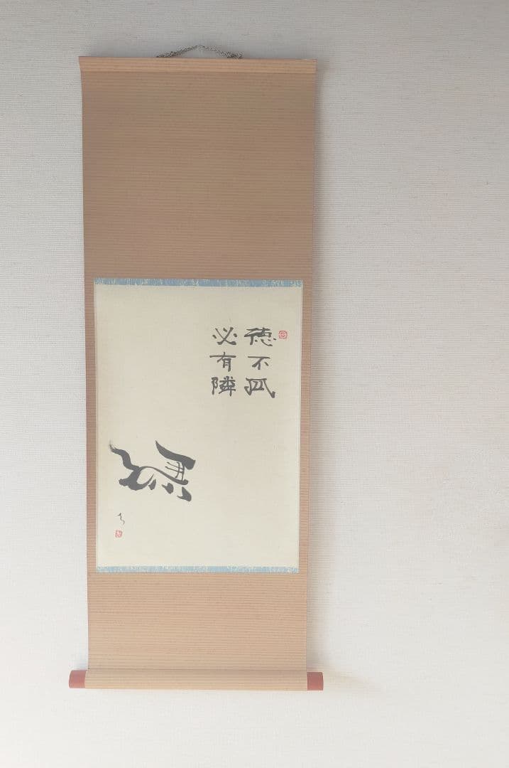 ✾ぱぴ絵の新春セット✾ 干支画賛掛け軸＆天然蛤香合