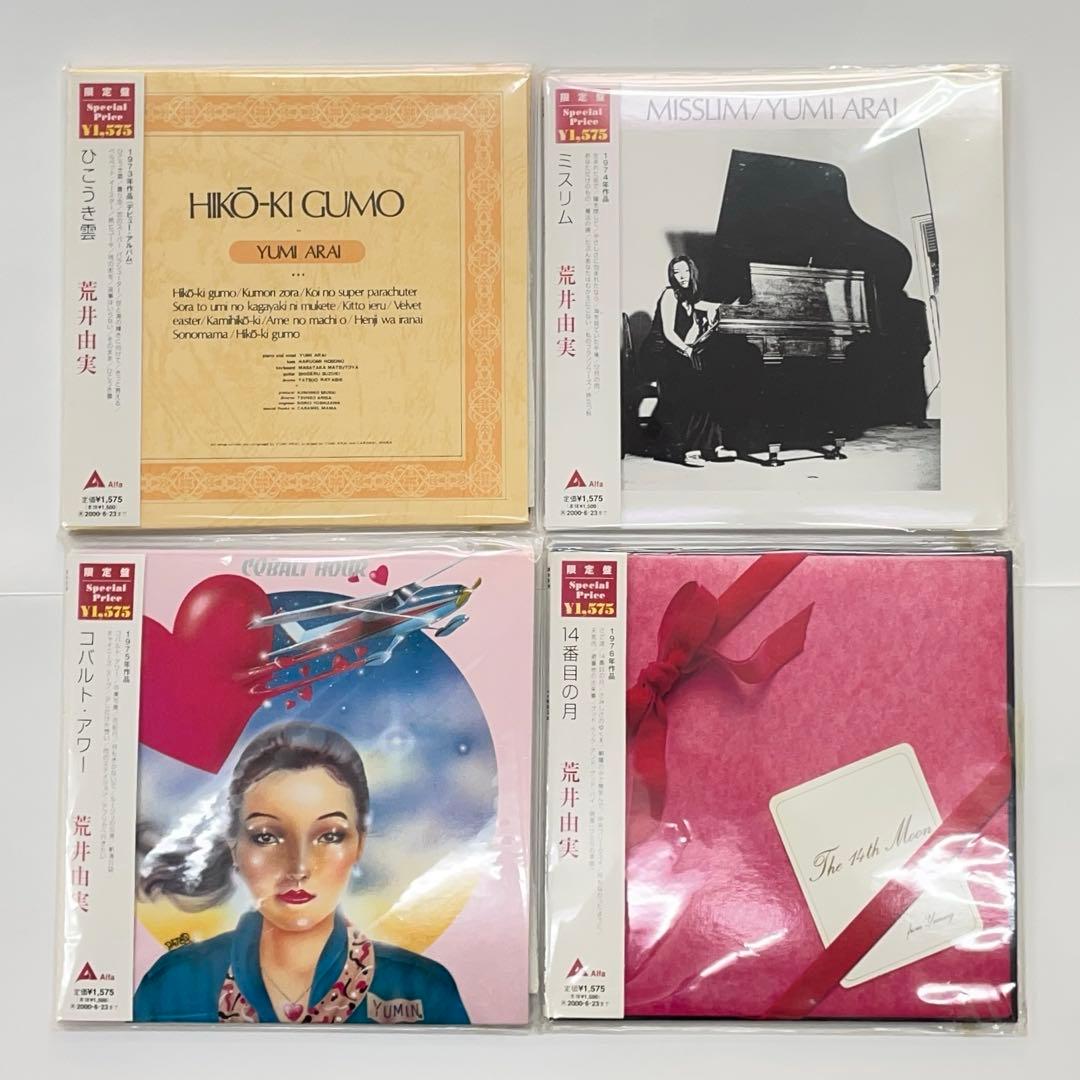 荒井由実　限定 紙ジャケCD　ひこうき雲　ミスリム　コバルトアワー　14番目の月