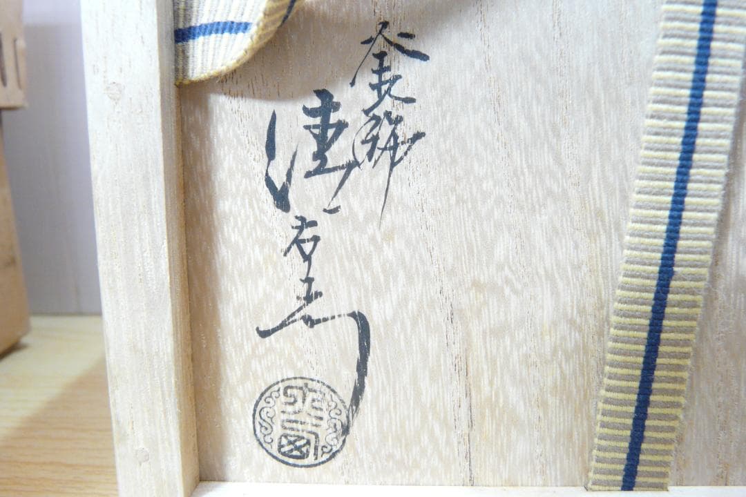 き*た様 京釜師　十五代 大西清右衛門（浄心） 造　唐銅 糸目建水【千家十職】