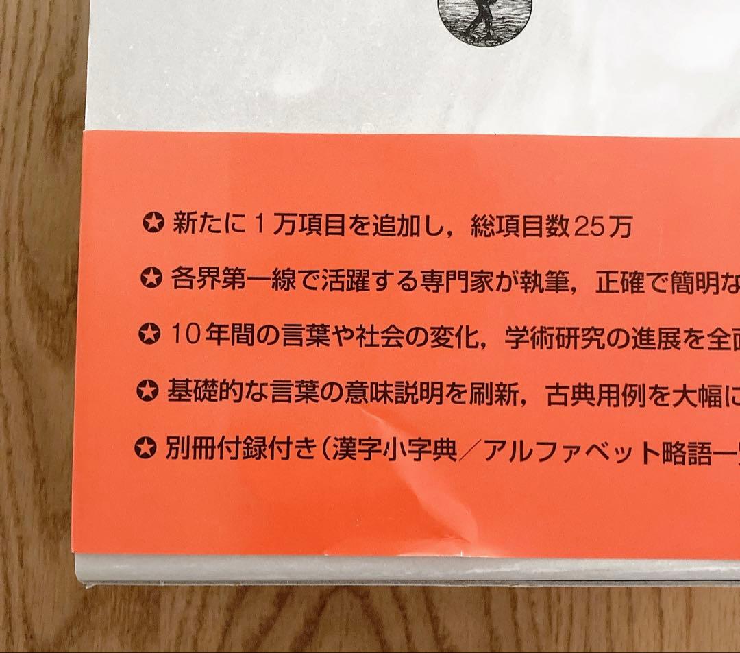 広辞苑 第七版　最新版　未使用品　2023年発行版　帯　箱　付録　付き