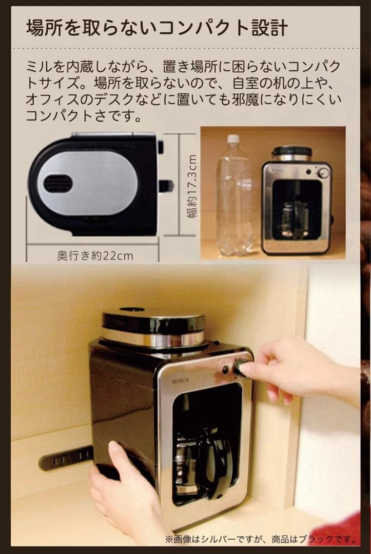 シロカ 全自動コーヒーメーカー SC-A211 タングステンブラック 【新品】