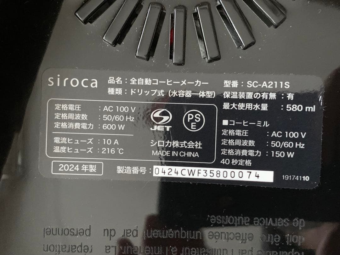 シロカ 全自動コーヒーメーカー SC-A211 タングステンブラック 【新品】