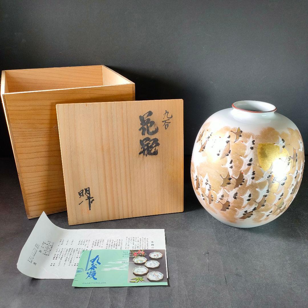 C6-4/九谷焼/光崖二代 高明作/金彩色絵鳥図花瓶/花瓶/花入/飾物