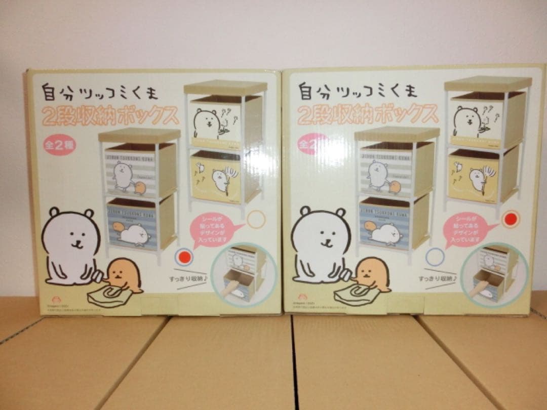 自分ツッコミくま2段収納ボックス　2個