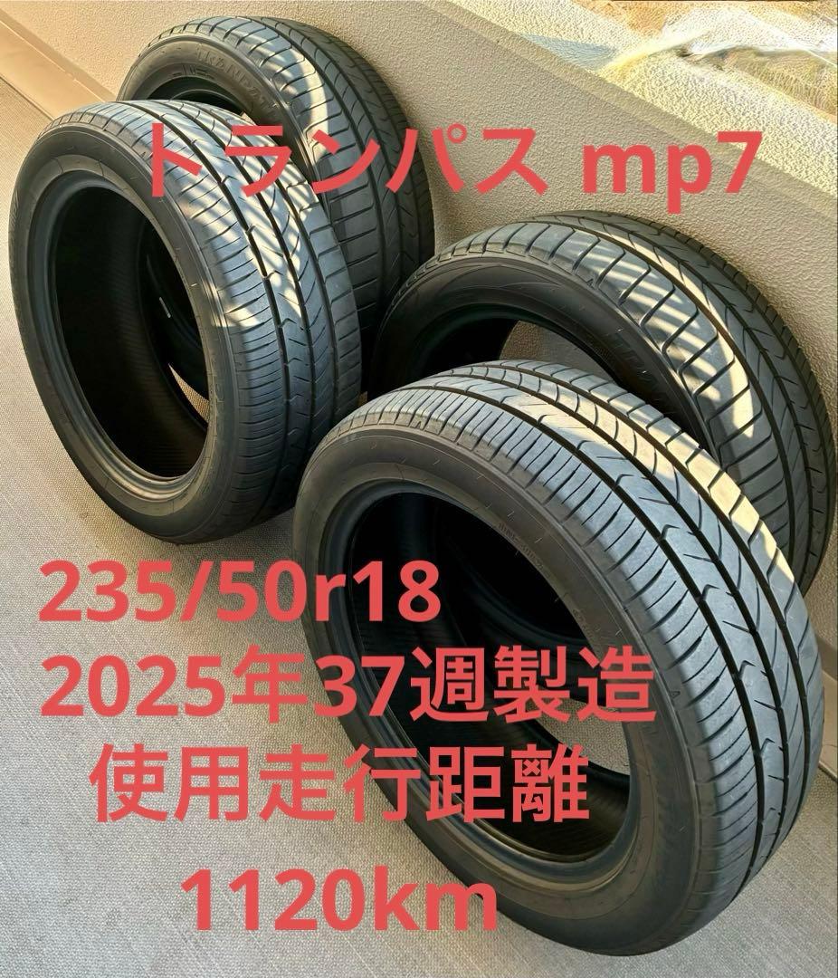 TOYO TIRES トランパス mp7 235/50r18 4本セット