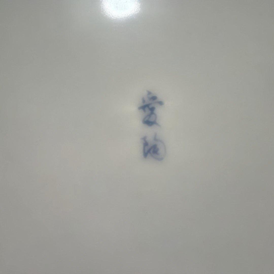 伊万里焼の染付異人図大鉢　（69）