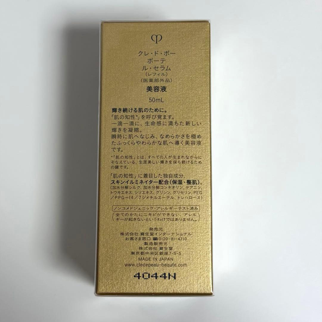 新品未開封 クレ・ド・ポー ボーテ ル・セラム レフィル 50mL