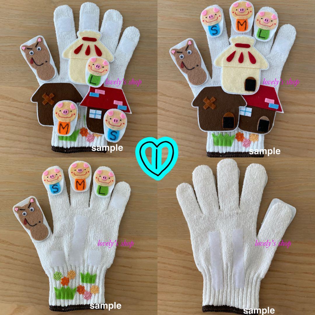 手袋シアター6点と首（壁）かけシアター1点の7点セット