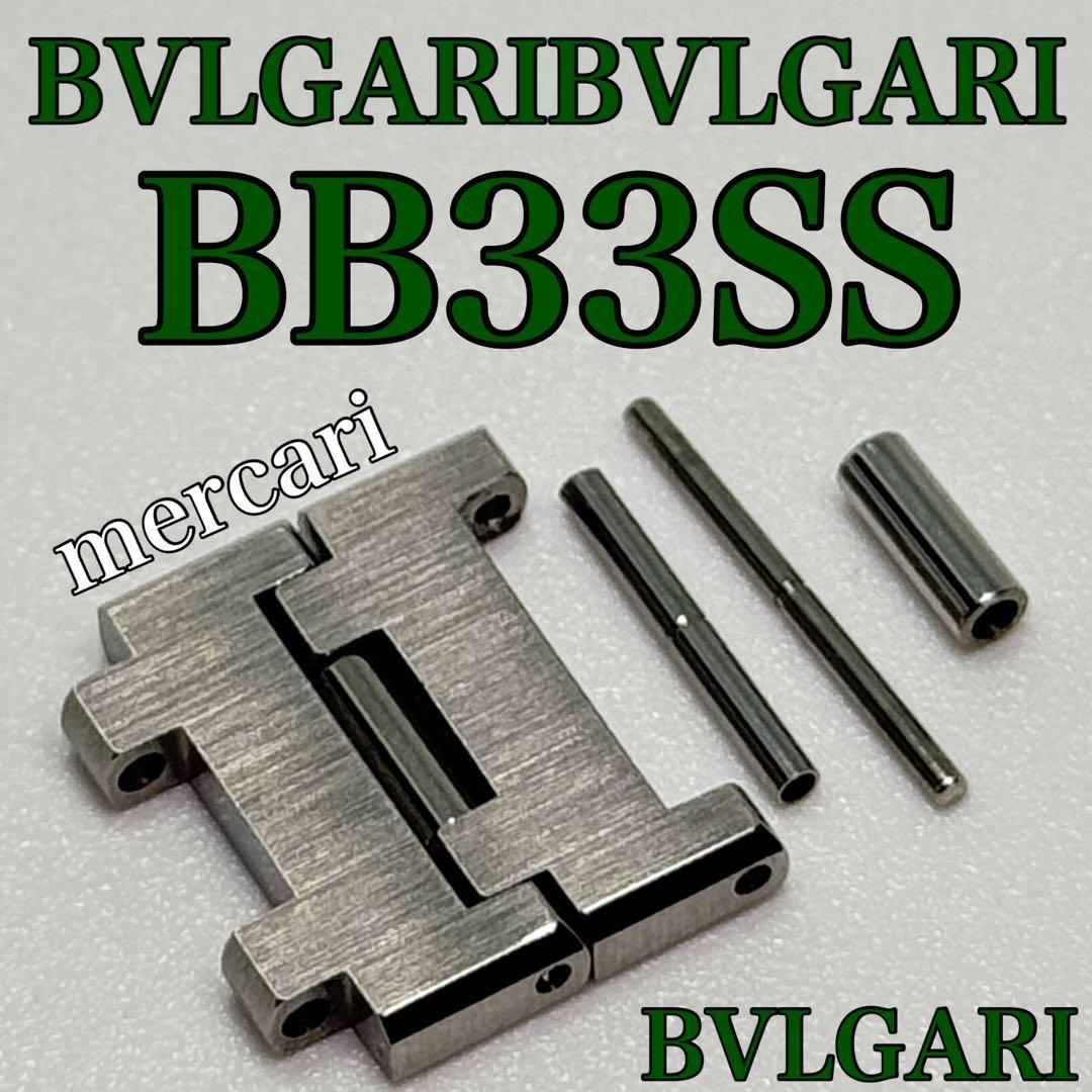 BVLGARI BVLGARIBVLGARI BB33SS 2コマ