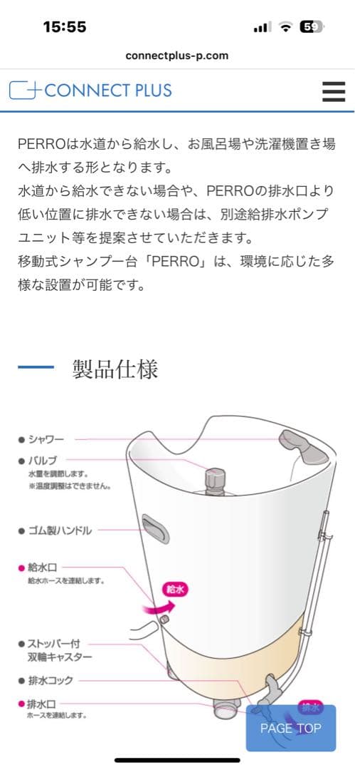 移動式シャンプー台　PERRO ペロ