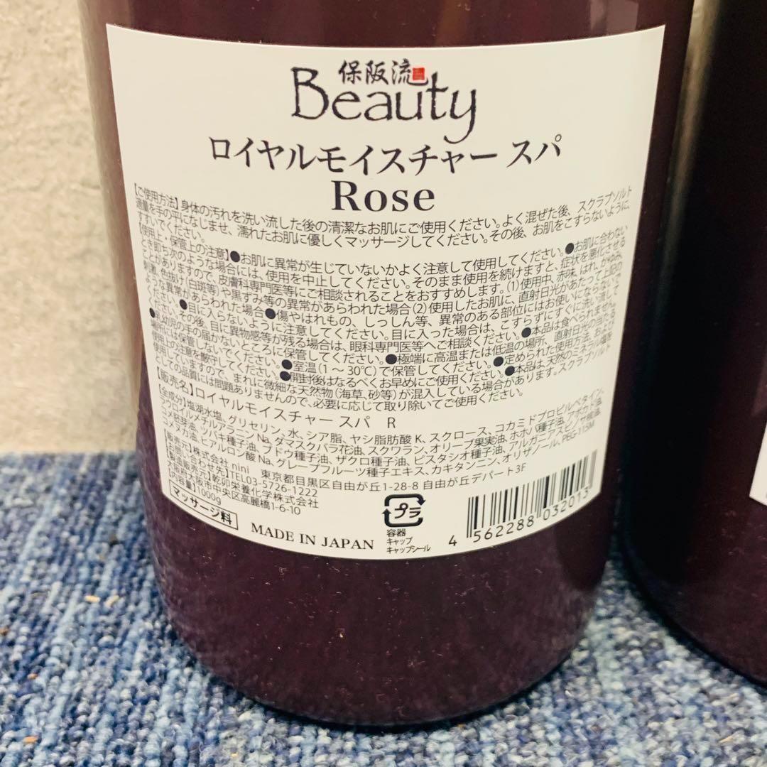 保阪流　Beauty  Moisture Spa Rose 6本セット