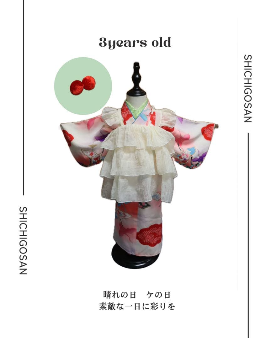 七五三　2才　3才　被布風フリル　アンティーク