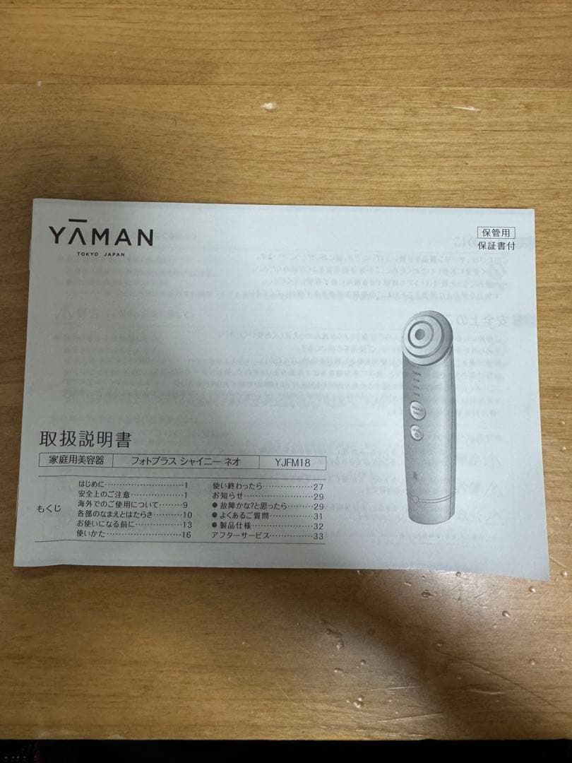 YA-MAN ヤーマン 美顔器 フォトプラスシャイニーネオ