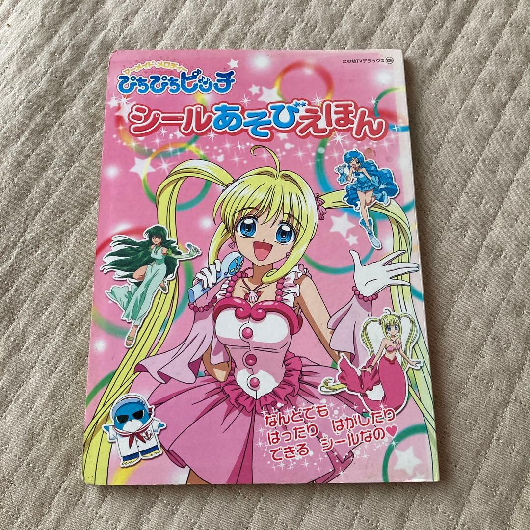 ぴちぴちピッチ シールあそびえほん